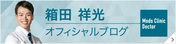 箱田先生オフィシャルブログ